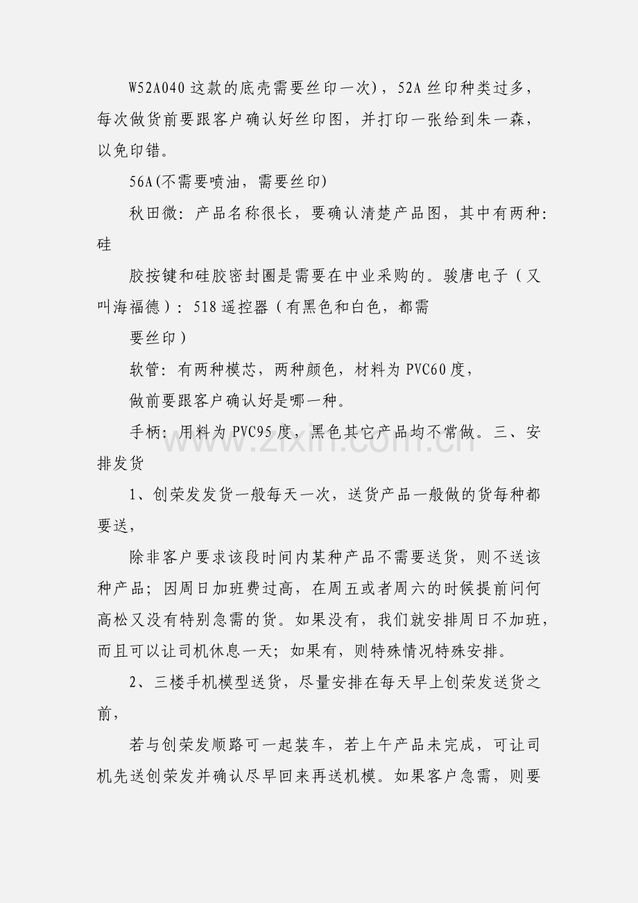PMC文员工作.docx_第2页