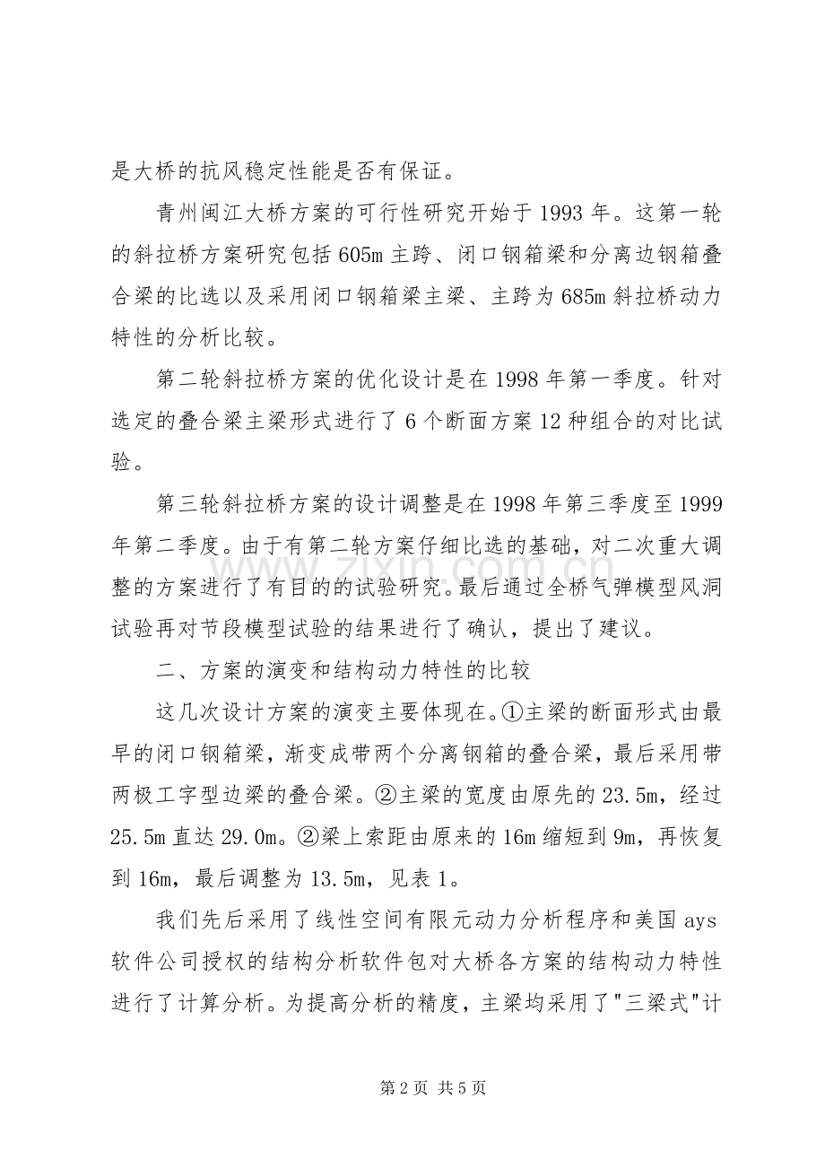 青州闽江大桥实施方案的演变及抗风稳定性研究.docx_第2页