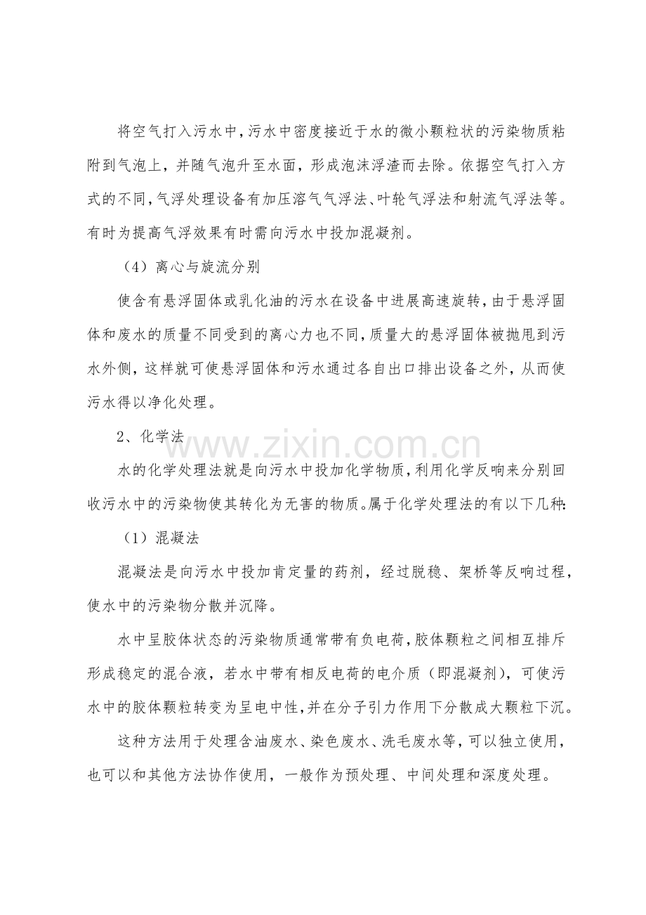 污水处理的常见技术分类.docx_第2页