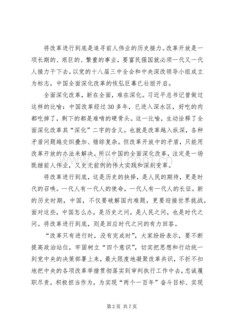 将改革进行到底观后感范文五篇 .docx_第2页