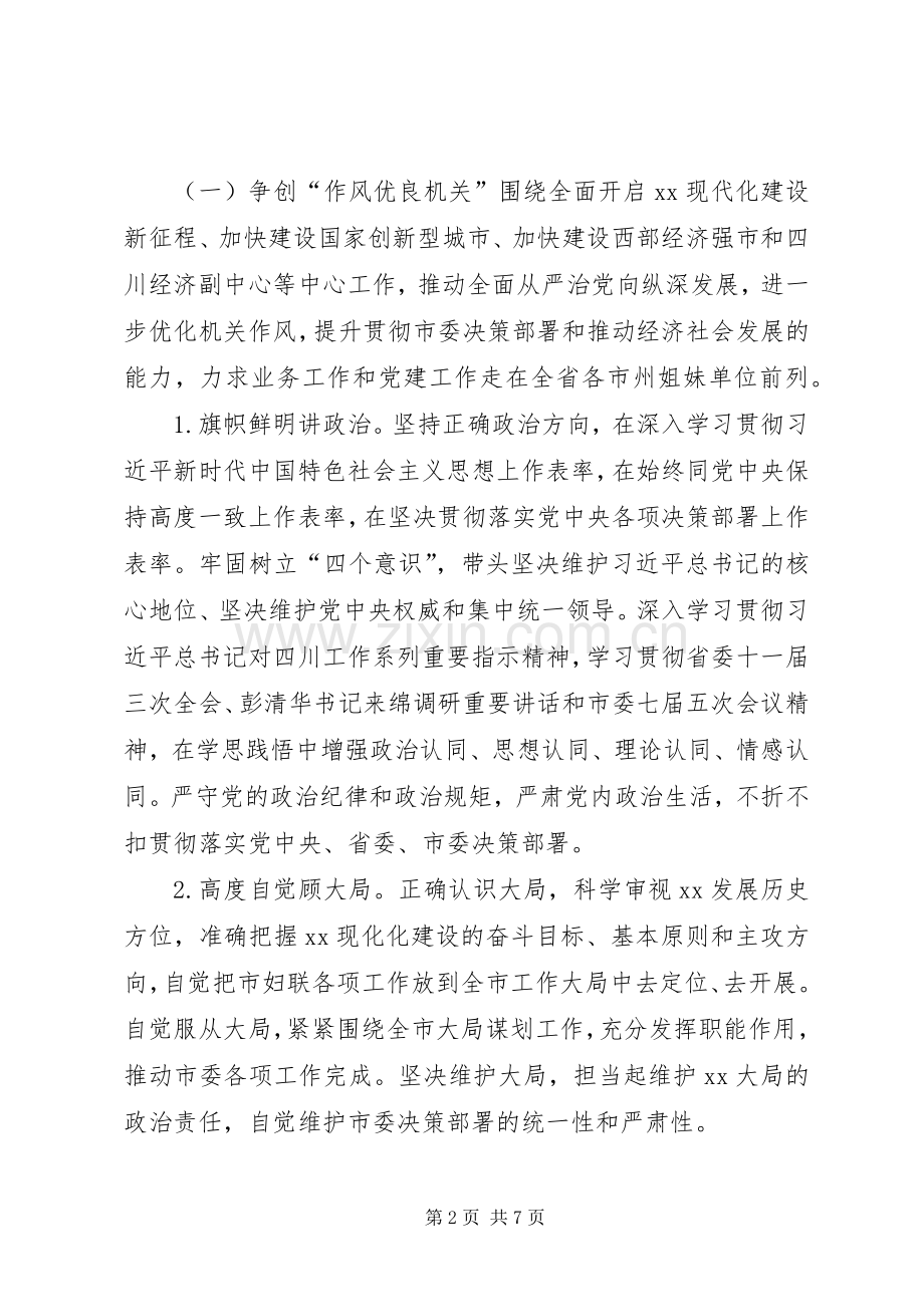 市妇联“争创作风优良机关、争做担当作为先锋”活动实施方案.docx_第2页