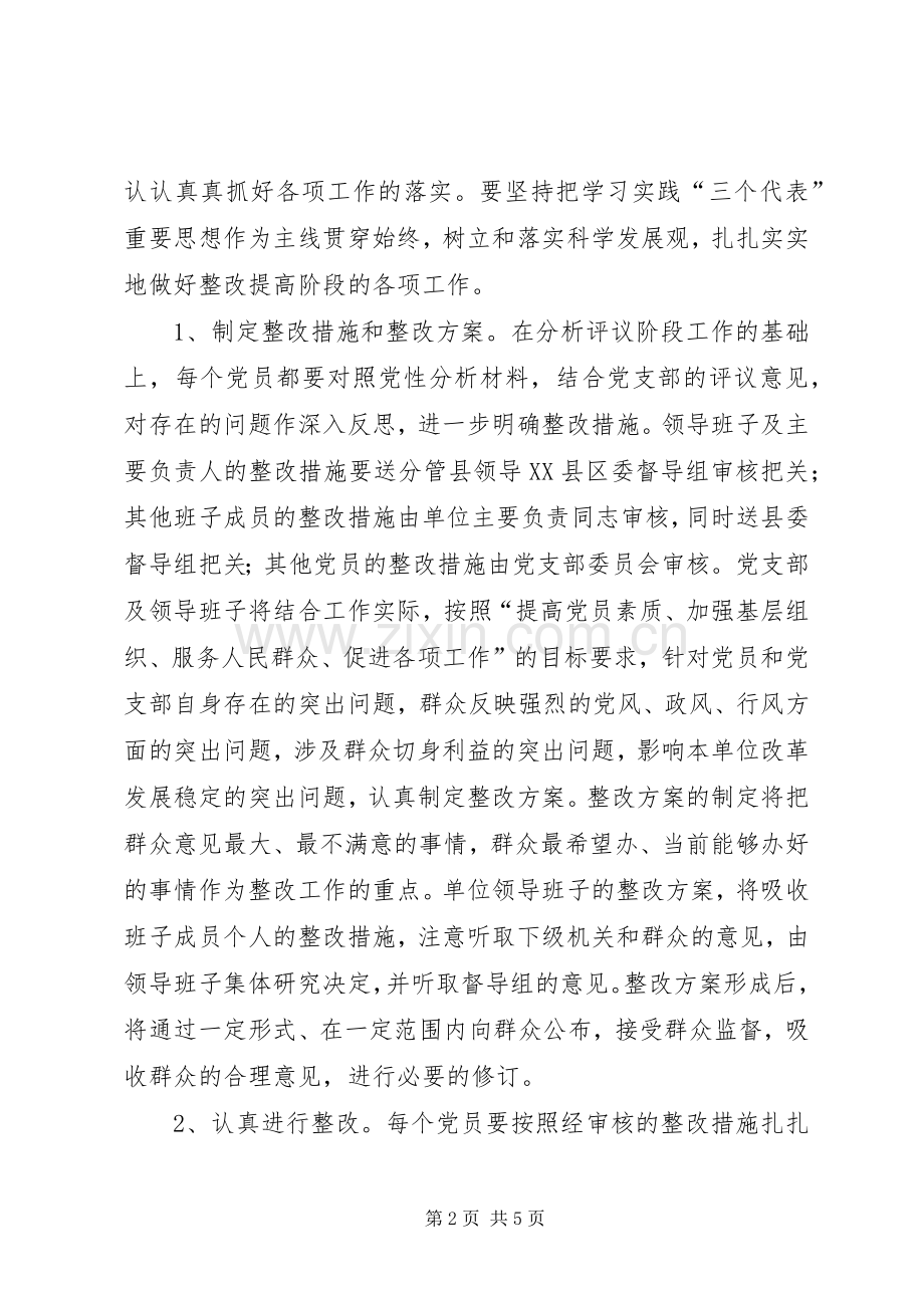 水利局整改提高阶段工作实施方案 .docx_第2页