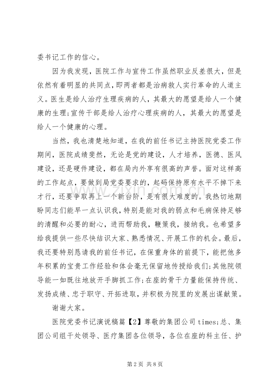 医院党委书记演说.docx_第2页