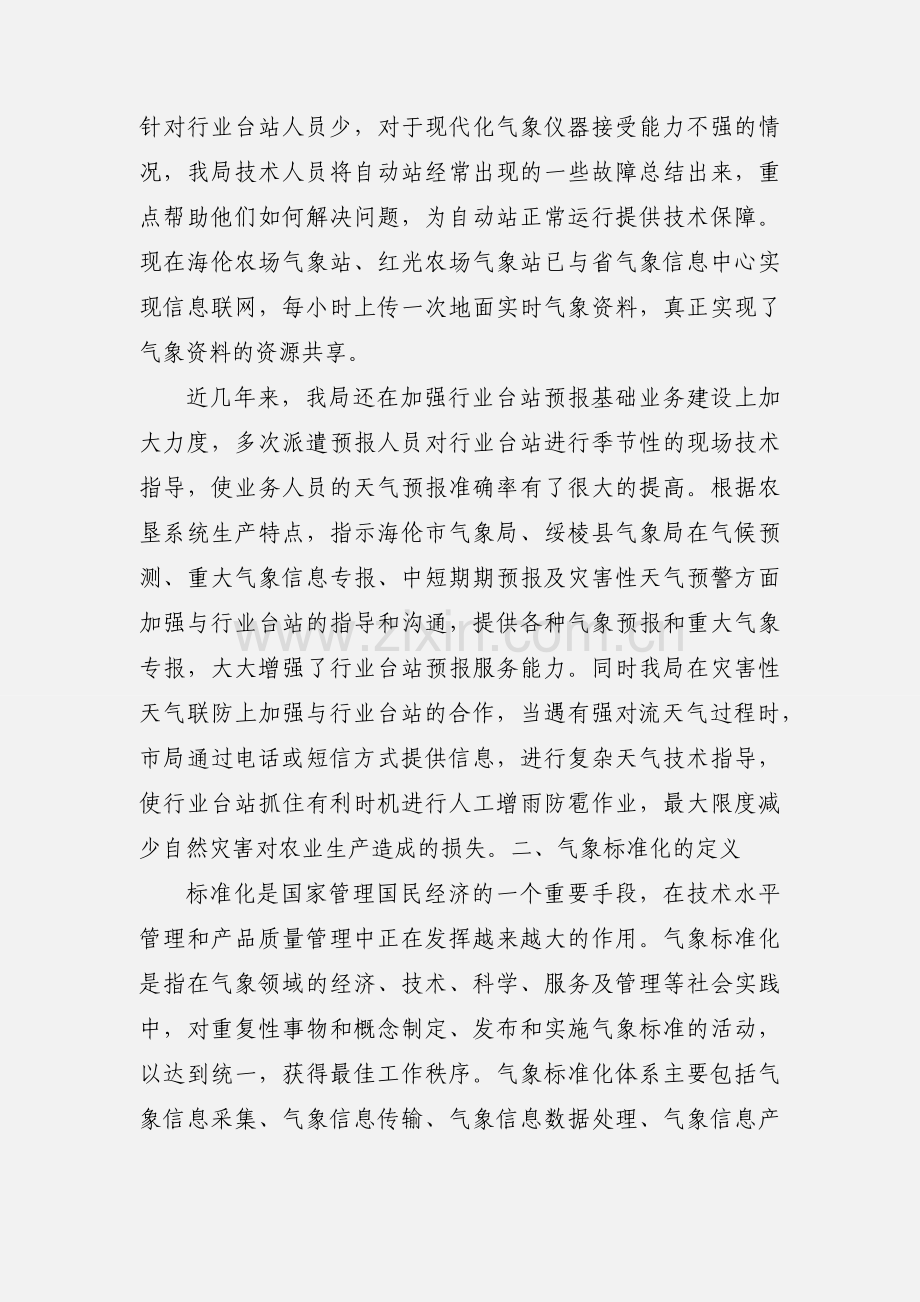 加强行业台站标准化建设实现气象信息资源共享.docx_第2页