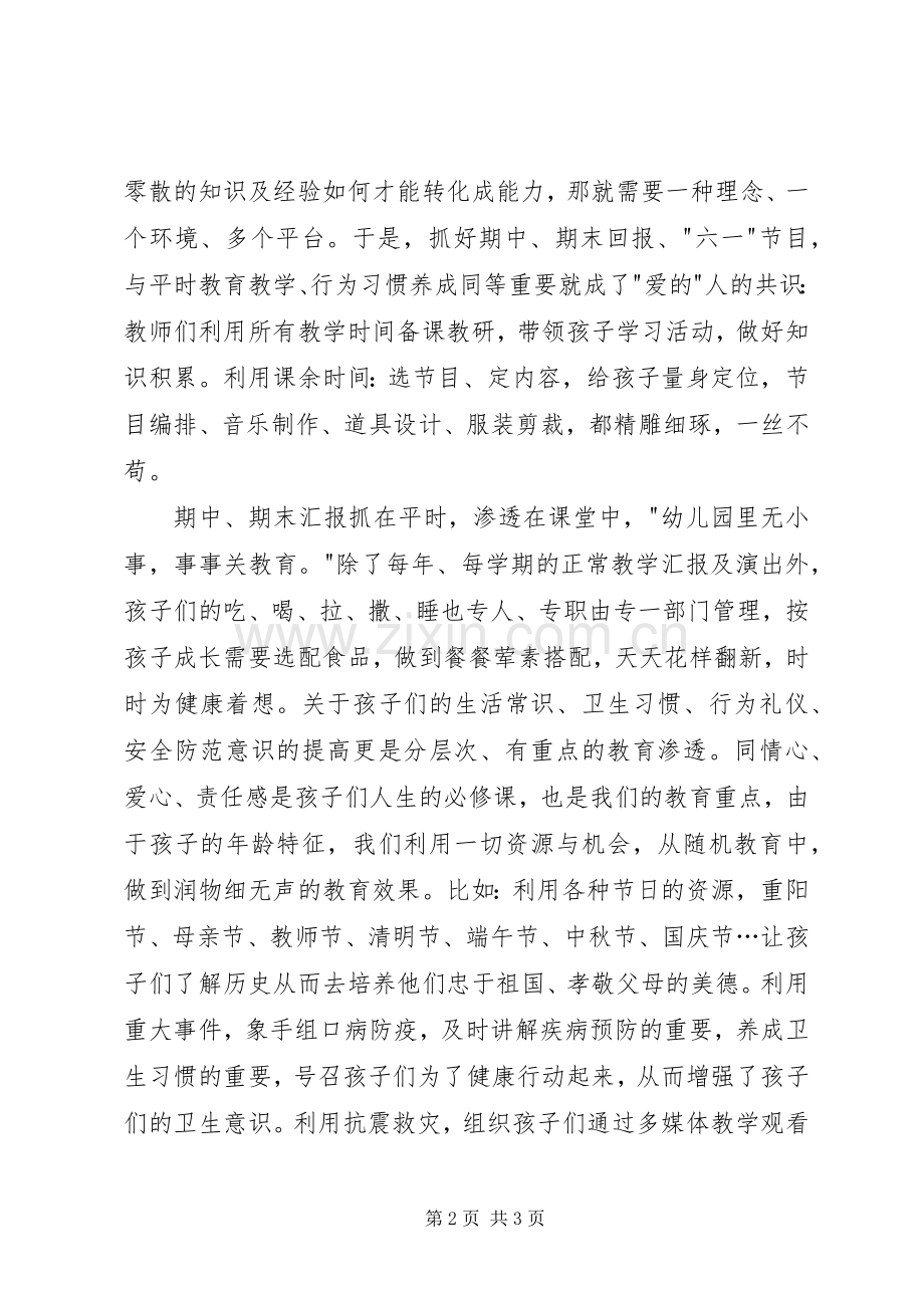 汇报活动园长演讲致辞.docx_第2页