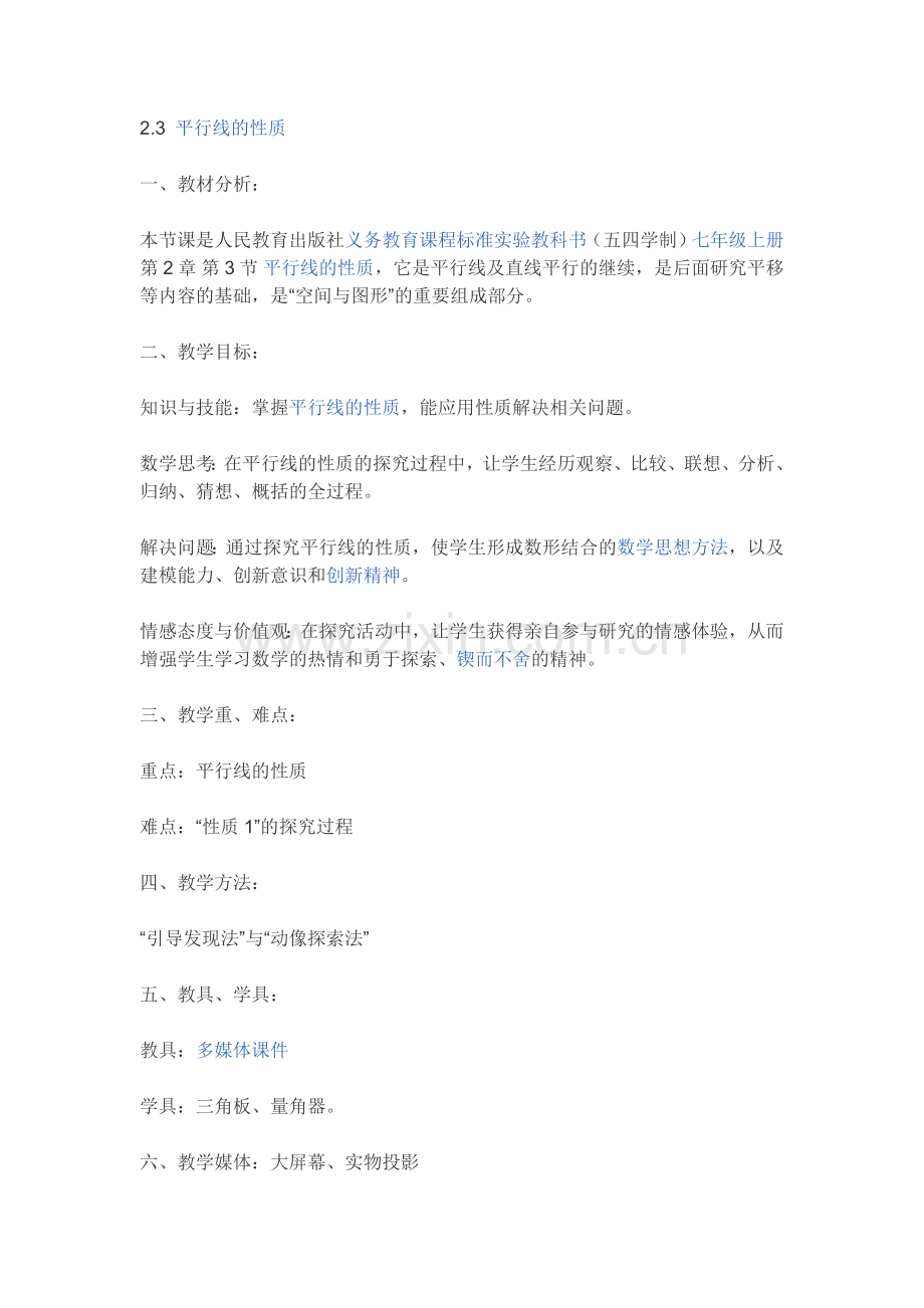 平行线的性质-(4).doc_第1页