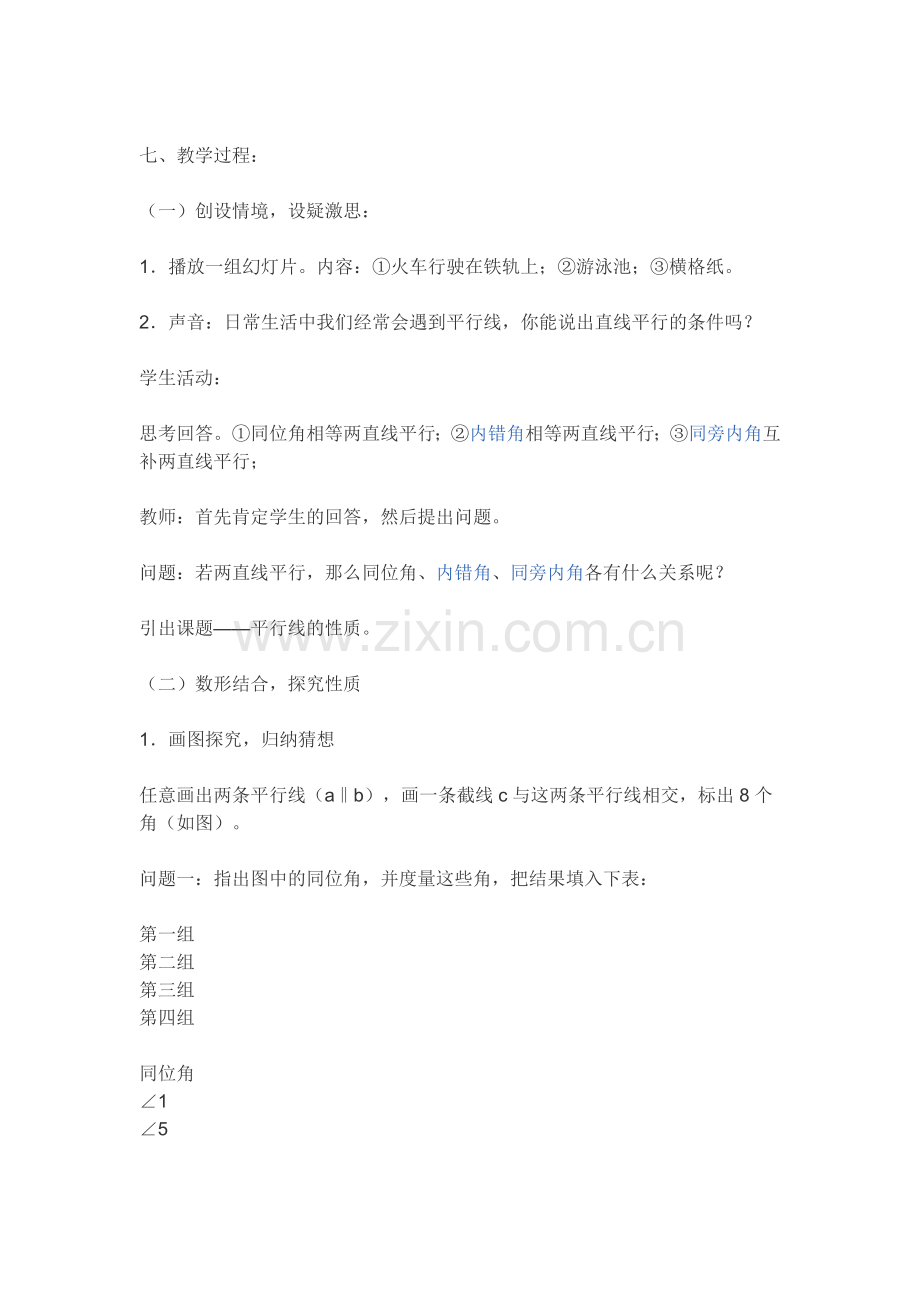 平行线的性质-(4).doc_第2页