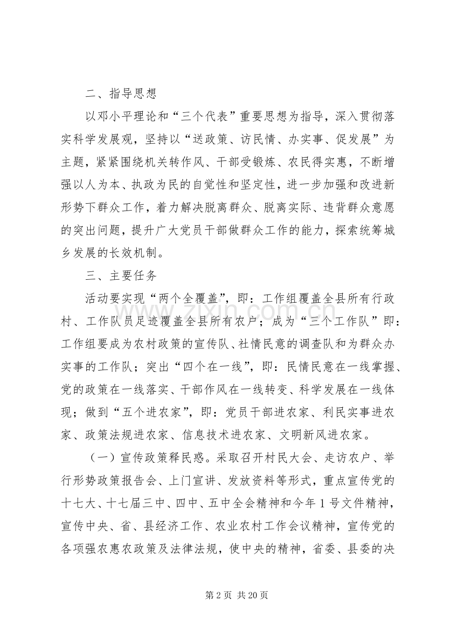 关于开展“万名干部进万村入万户”活动的方案.docx_第2页
