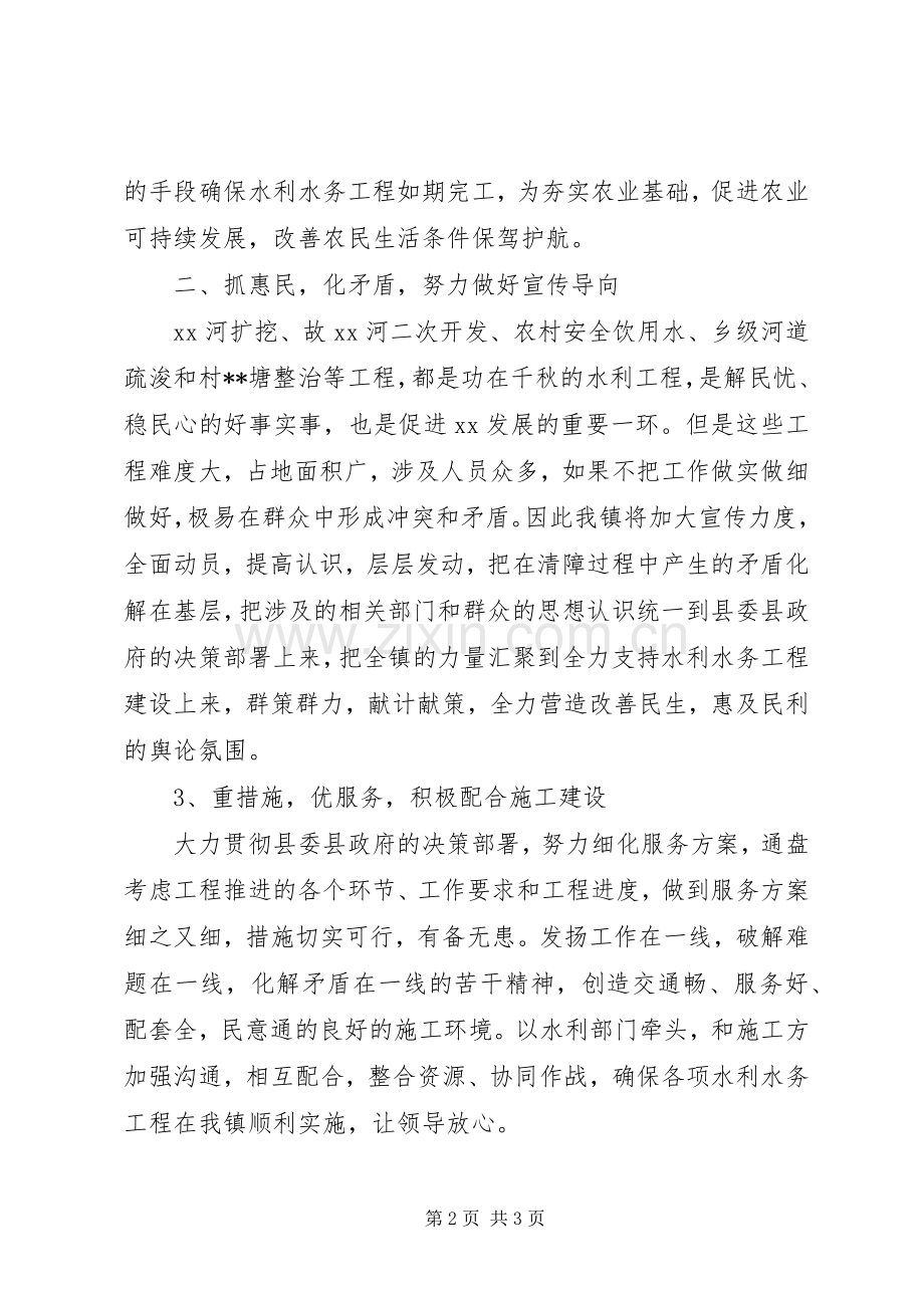 水务局长在全市水利工作会议上的发言稿.docx_第2页