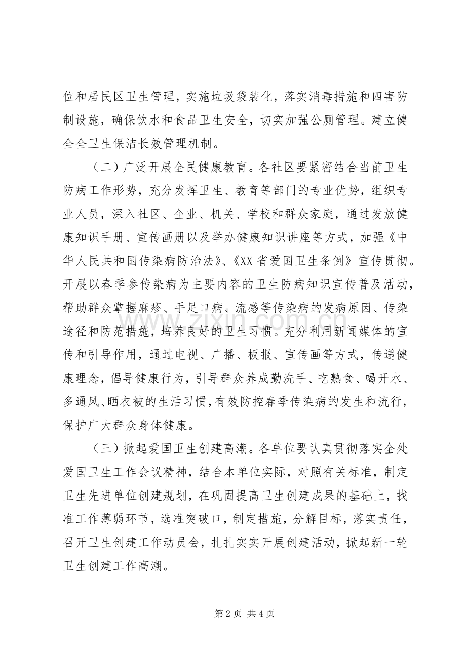 爱国卫生运动工作方案.docx_第2页