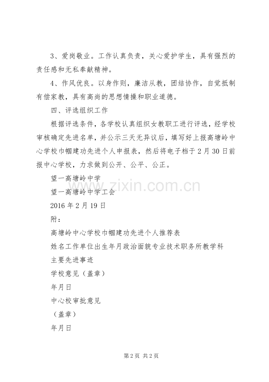 阳向中学“三八”妇女节表彰活动实施方案.docx_第2页