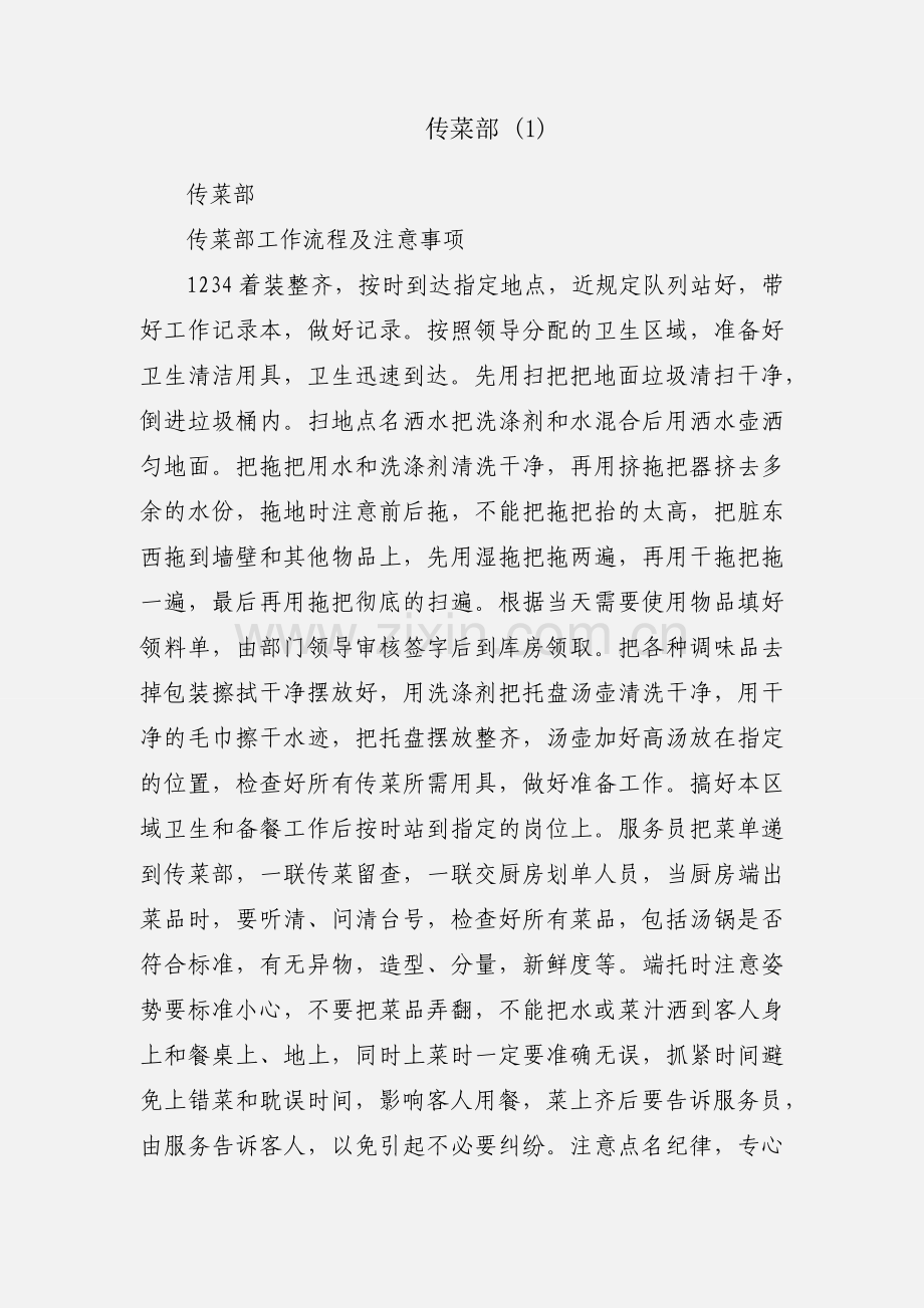 传菜部 (1).docx_第1页