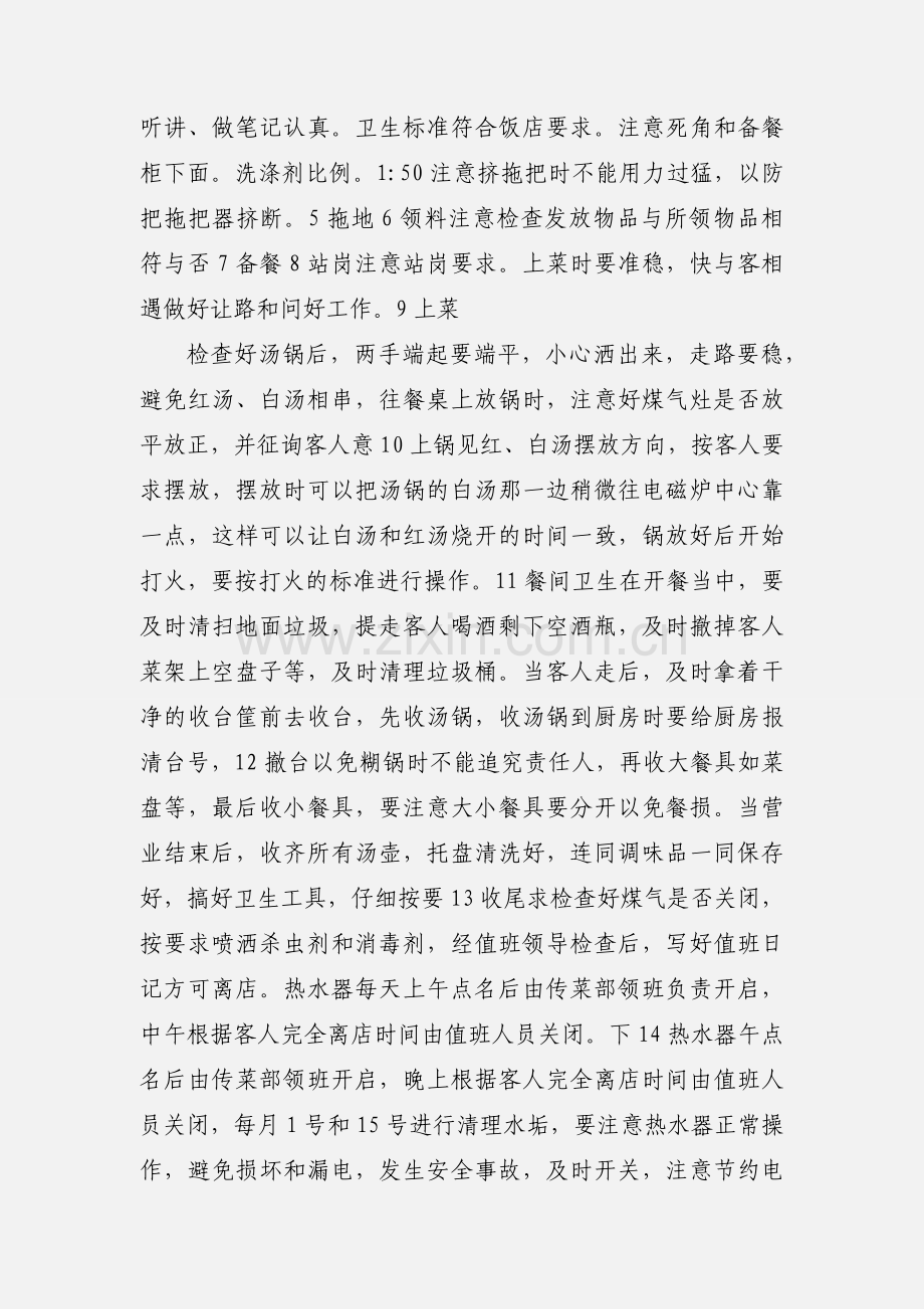传菜部 (1).docx_第2页