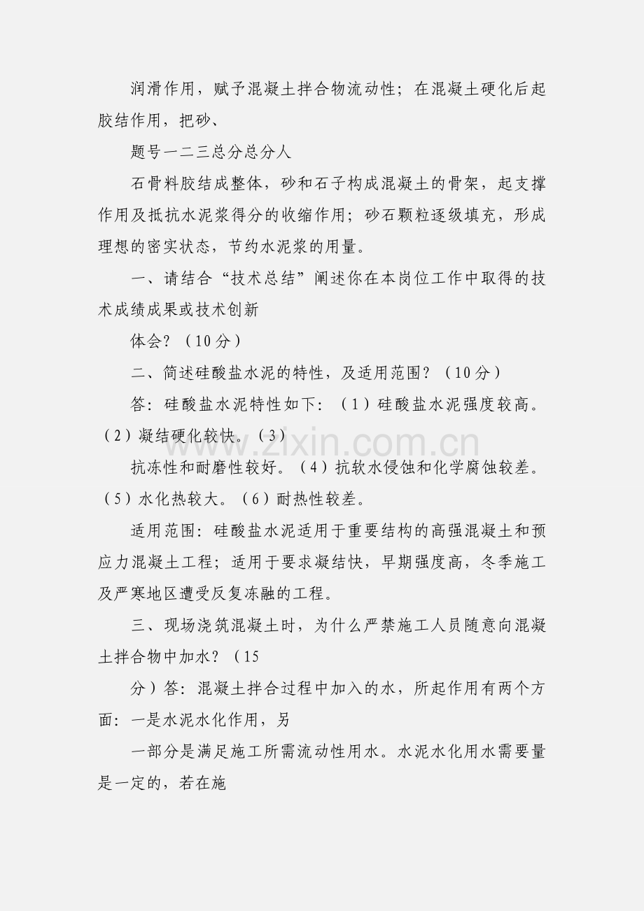 技师论文答辩卷(瓦工).docx_第2页
