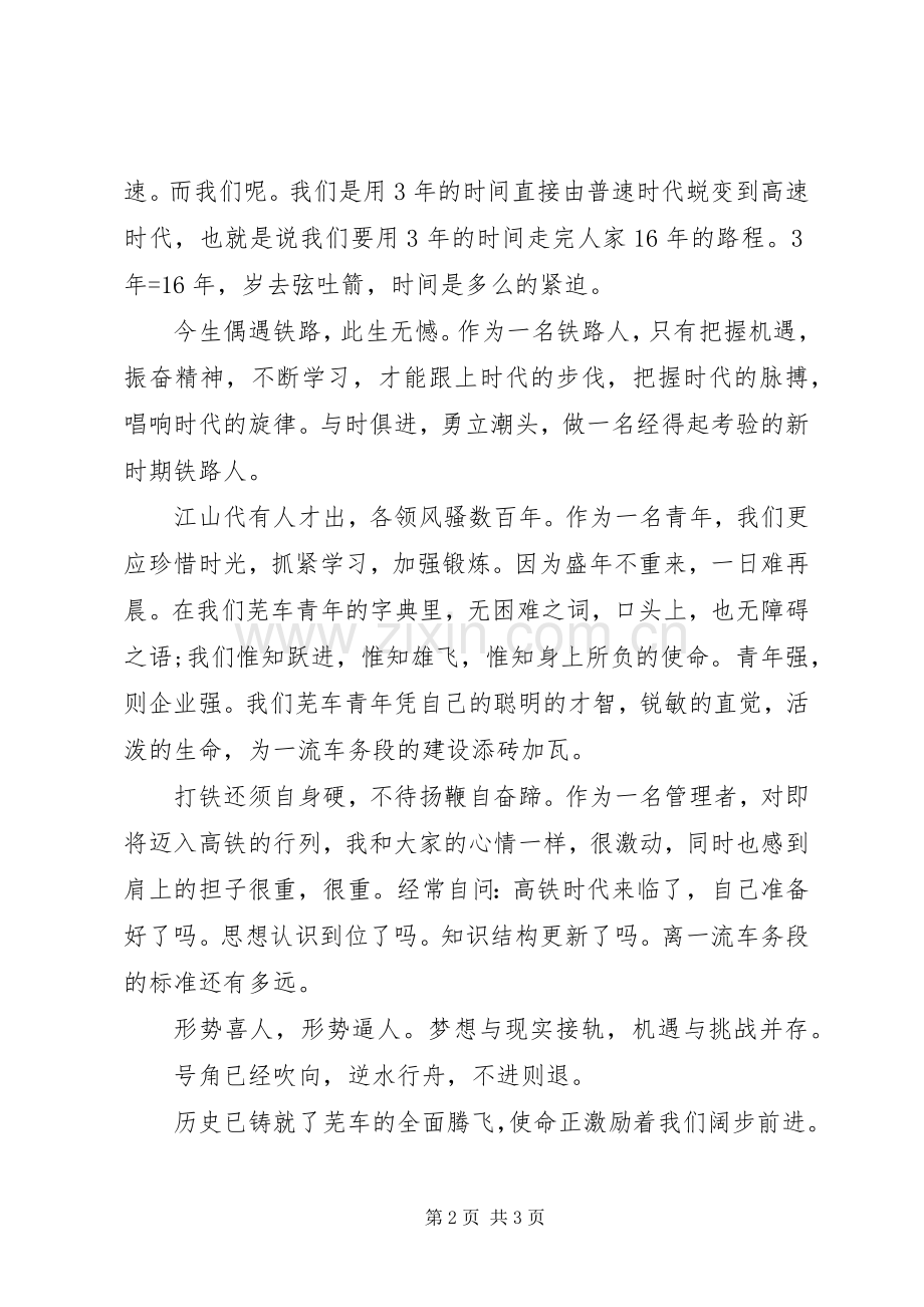 迎接高铁时代演讲稿.docx_第2页