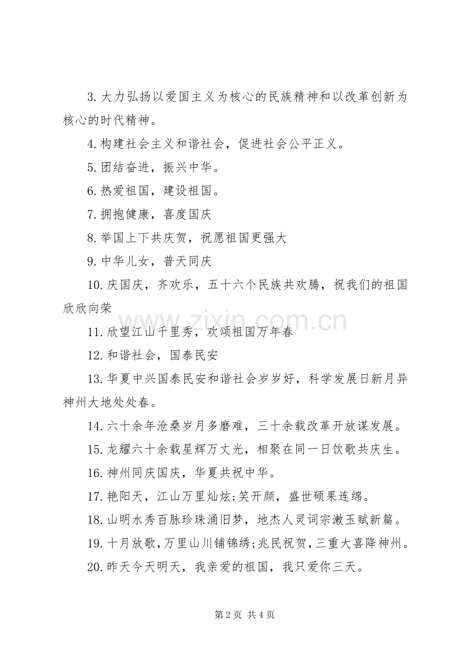 20XX年医院国庆宣传标语.docx_第2页