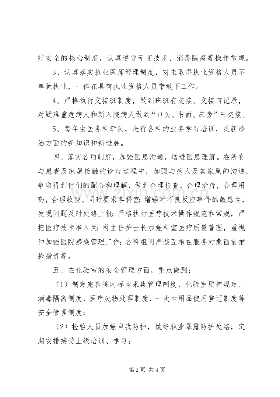 企业欠薪预警、预防及处置工作实施方案 .docx_第2页