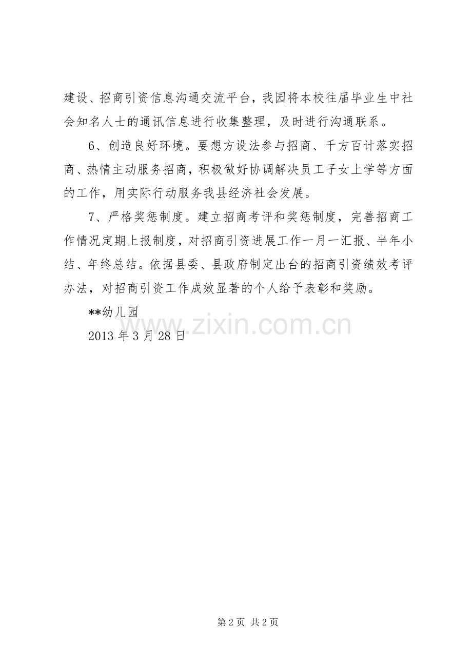 招商引资方案 .docx_第2页