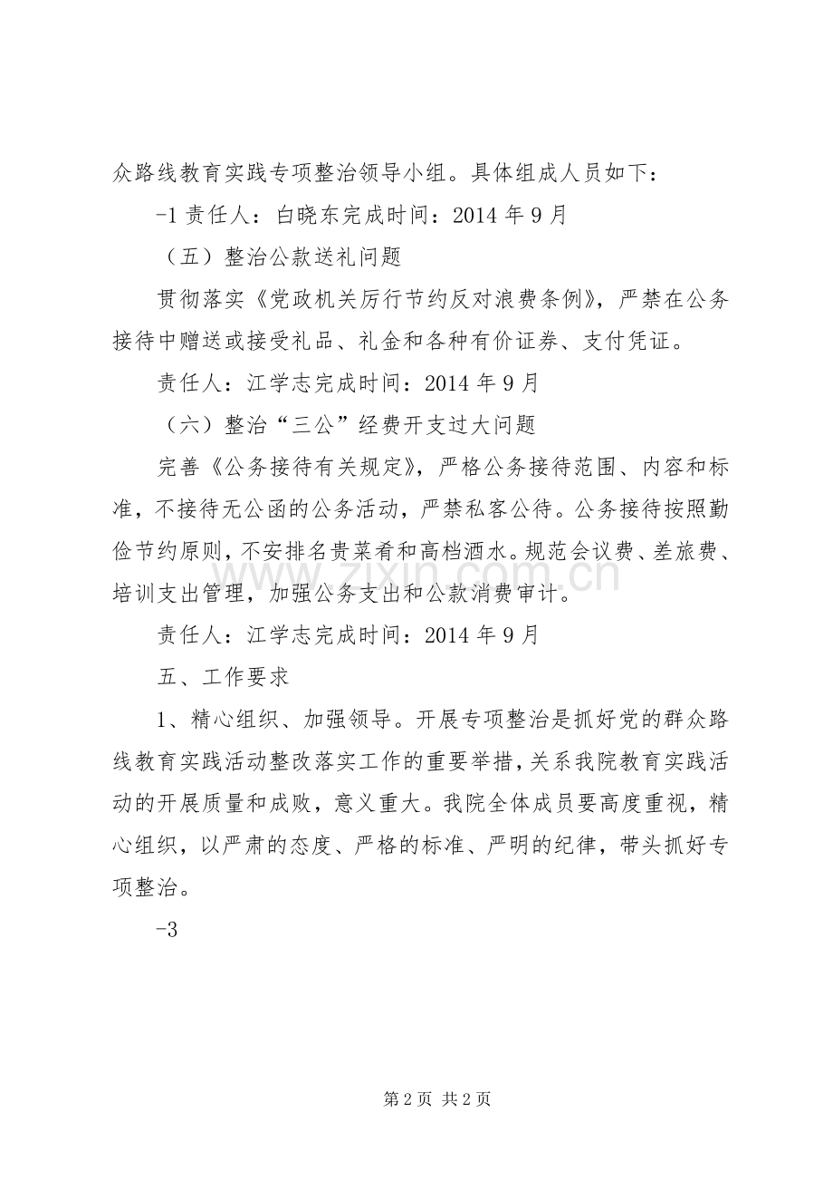 专项整治实施方案二季度 .docx_第2页