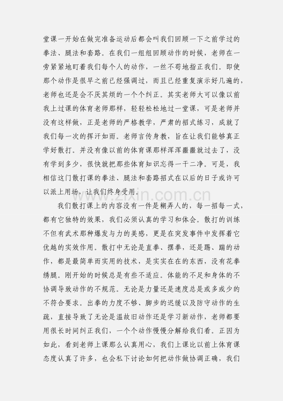 散打学习感想.docx_第2页