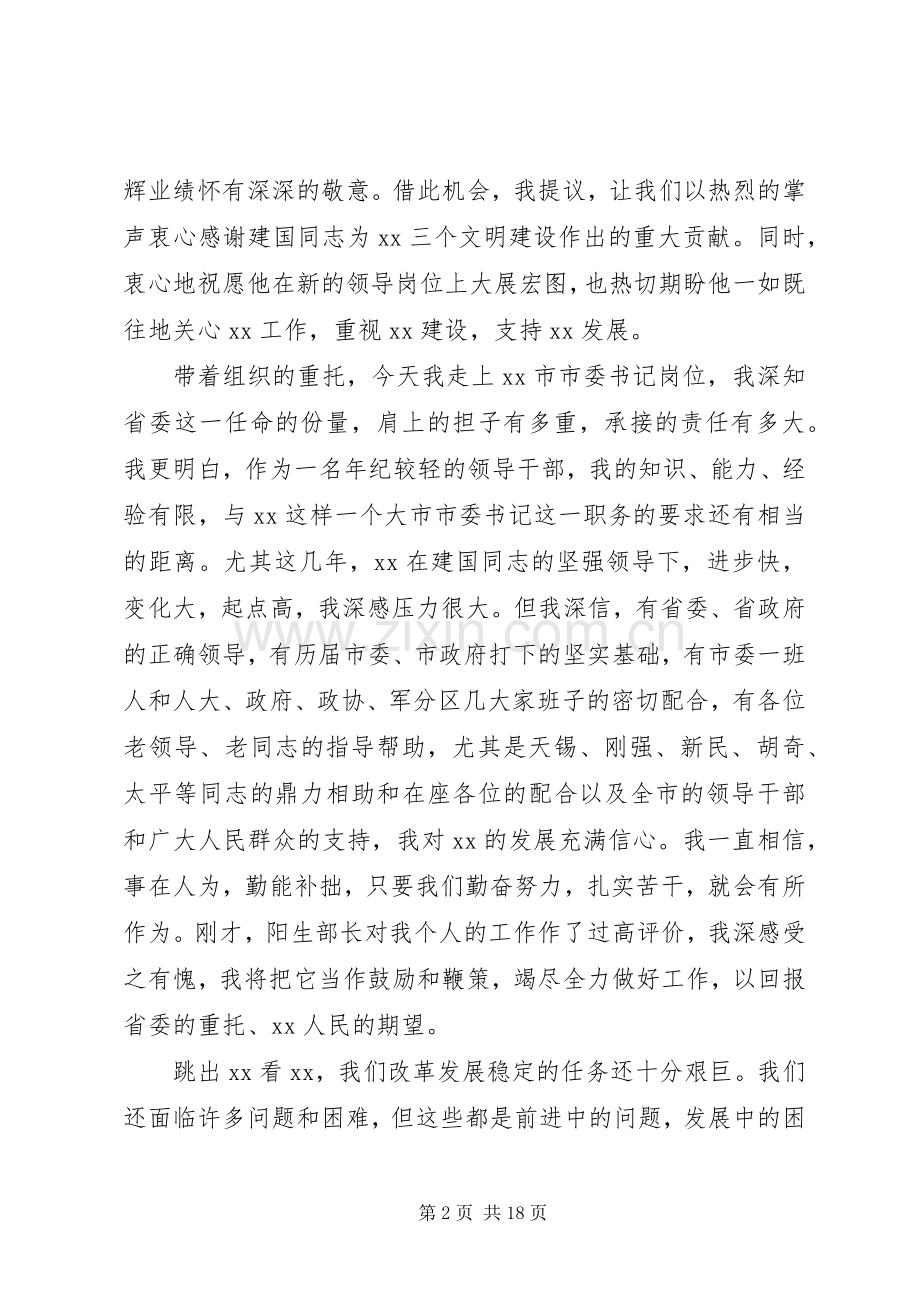 市委书记就职发言.docx_第2页