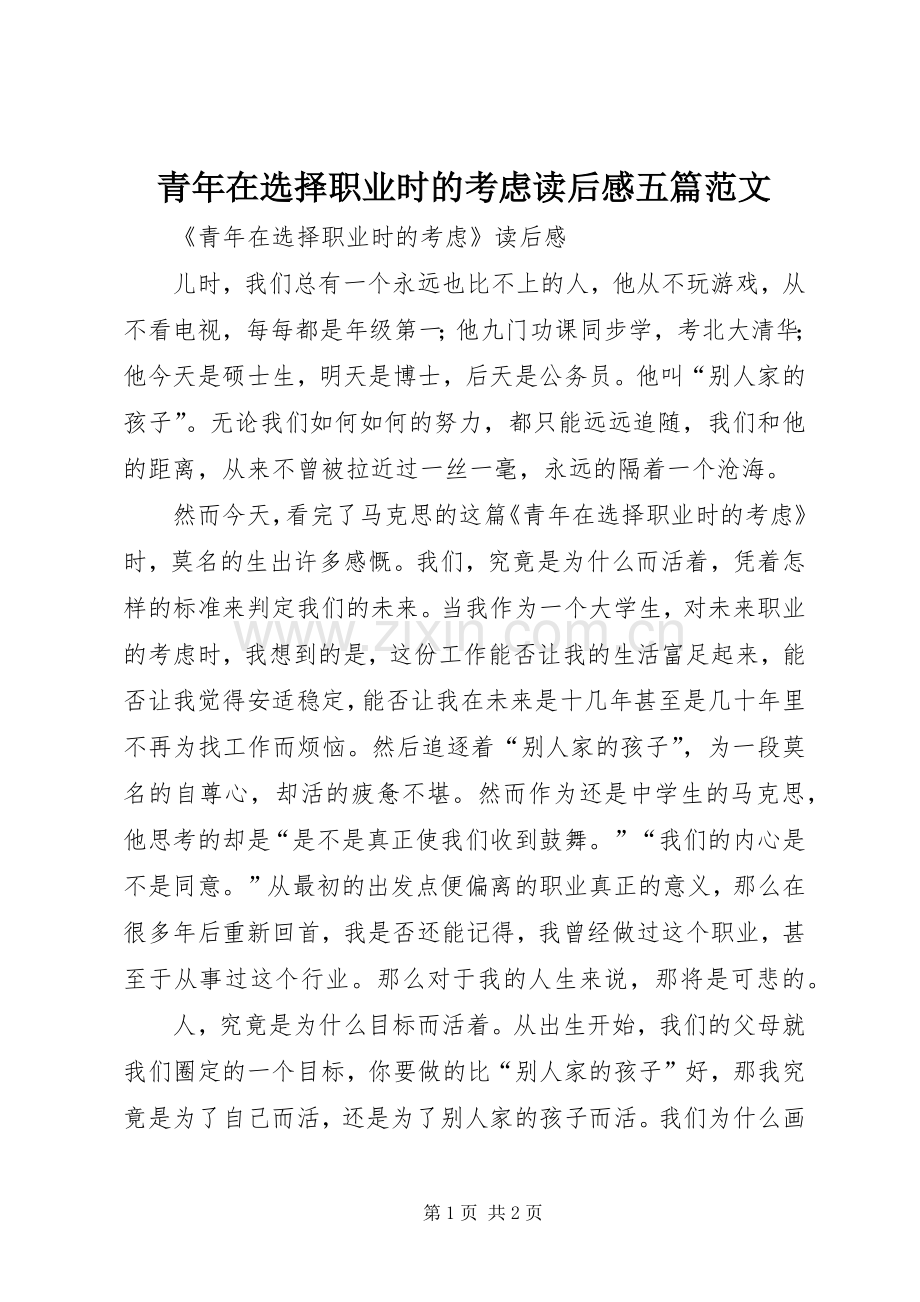 青年在选择职业时的考虑读后感五篇范文 .docx_第1页