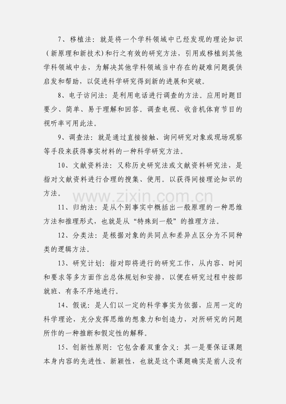 体育科研复习资料.docx_第2页