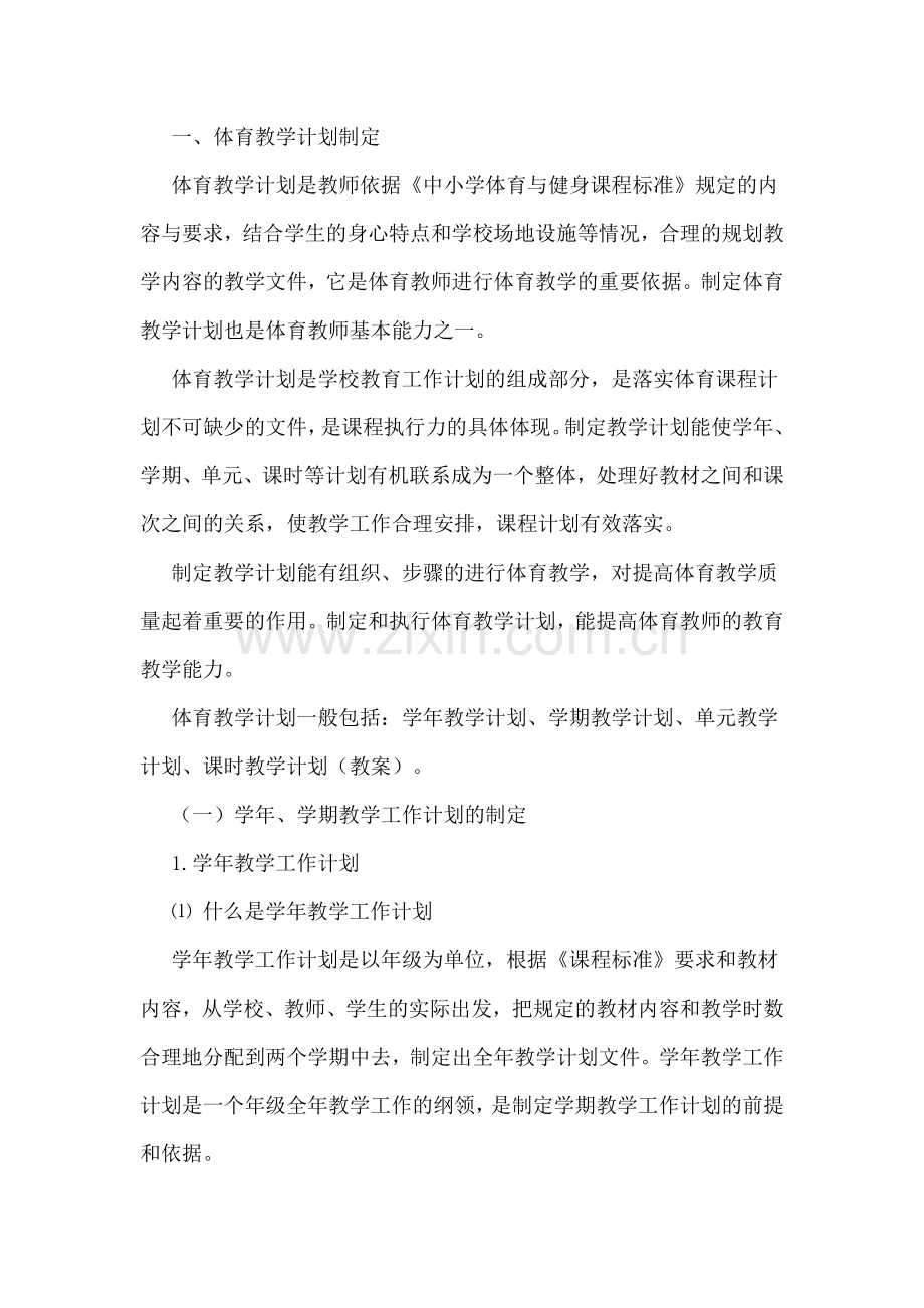 体育教师应具备的课堂教学技能.doc_第1页