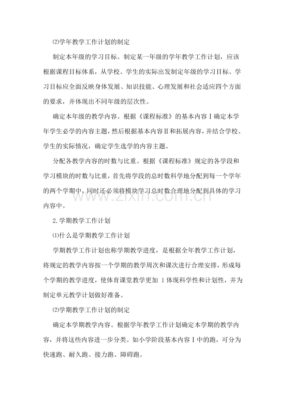 体育教师应具备的课堂教学技能.doc_第2页