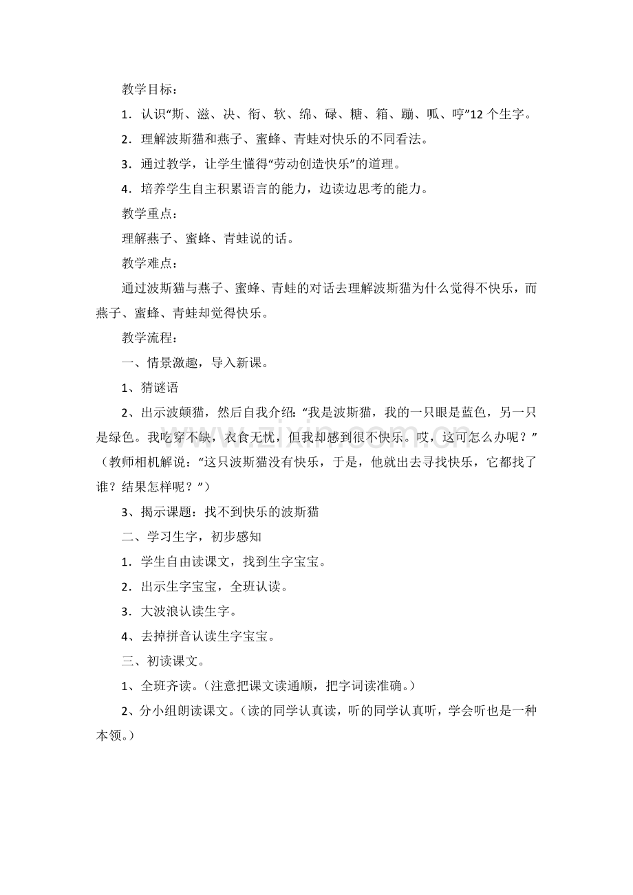 找不到快乐的波斯猫.doc_第1页