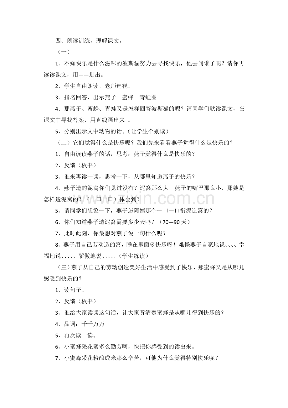 找不到快乐的波斯猫.doc_第2页