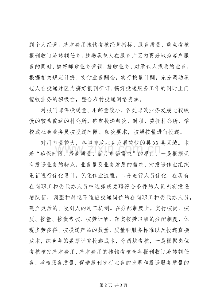邮政局投递网改革实施方案.docx_第2页