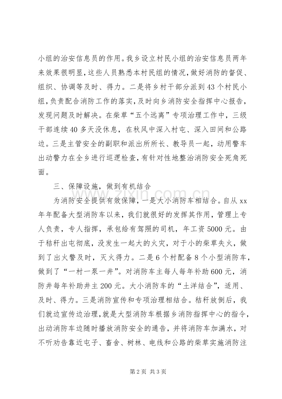 消防安全典型发言材料.docx_第2页