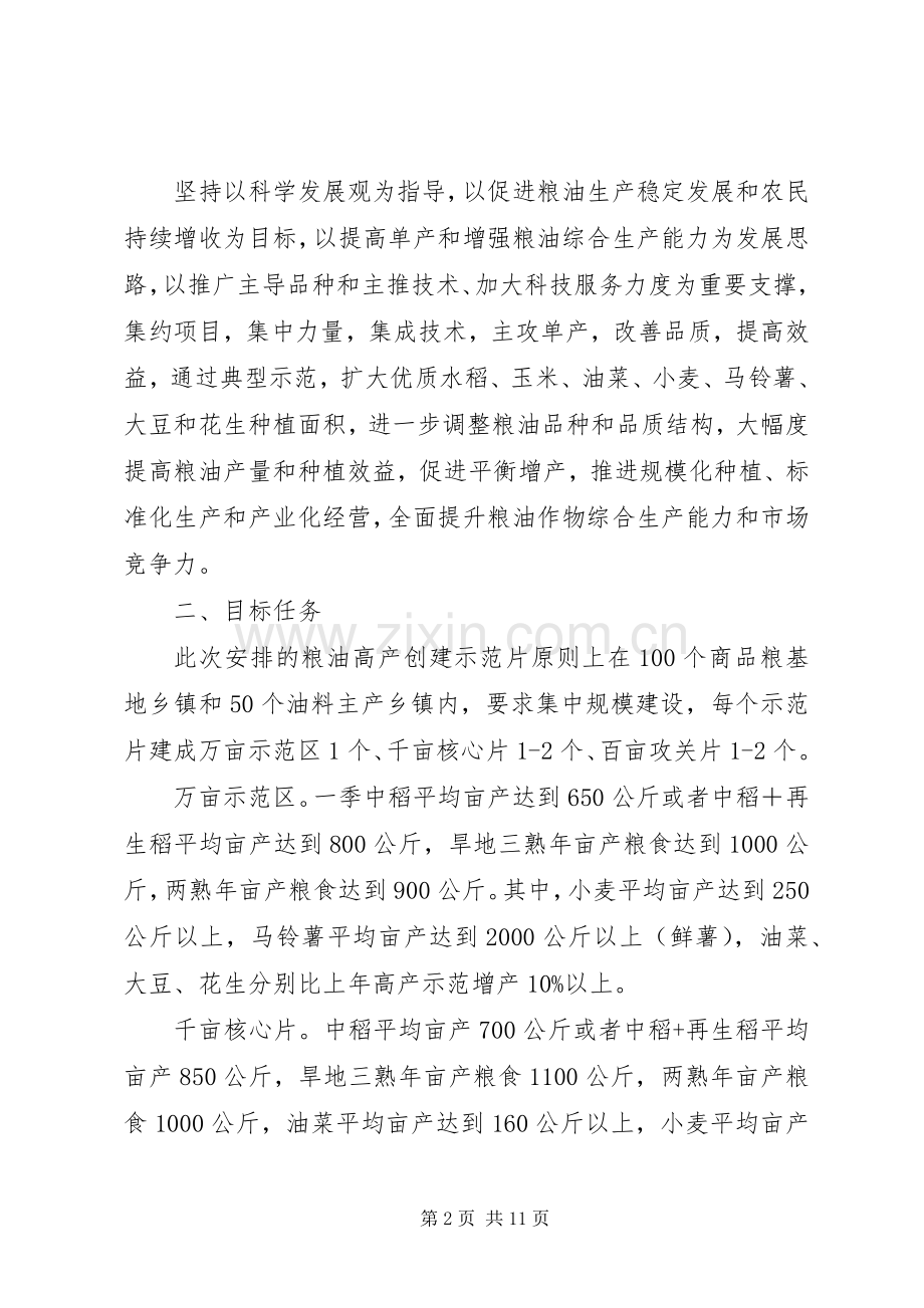 粮油高产活动工作实施方案.docx_第2页