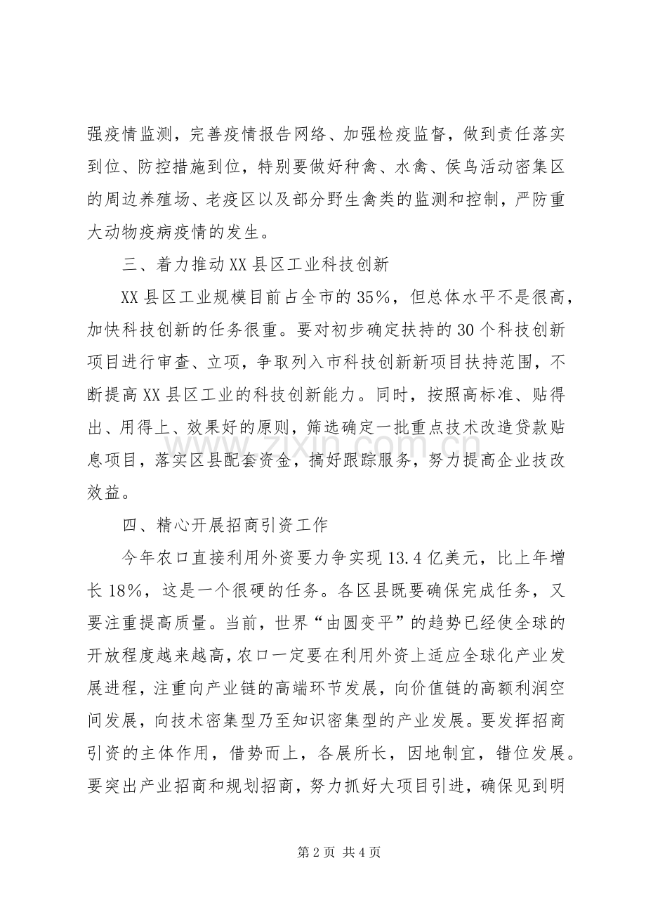 做好农业重点工作领导讲话.docx_第2页