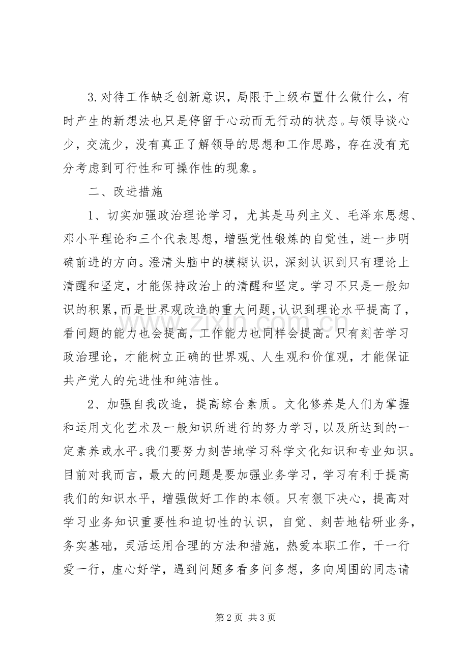 关于开展“学党章守纪律”集中教育活动实施方案自查发言.docx_第2页