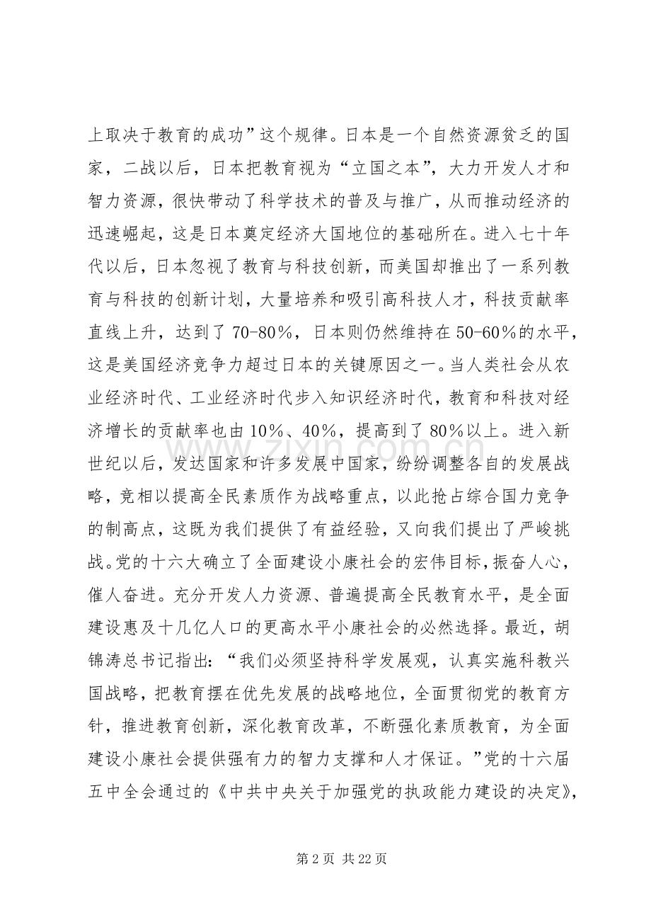 在教育工作会议上的讲话.docx_第2页