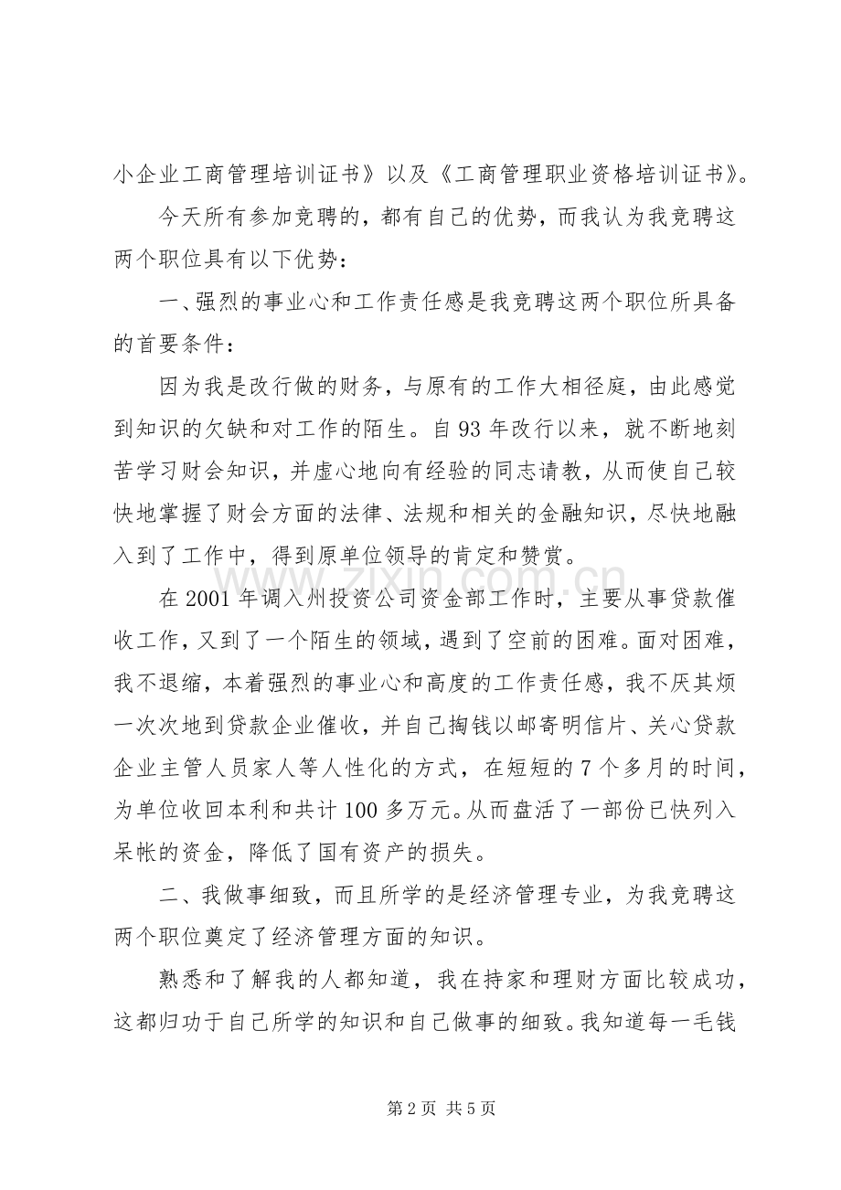 企业财务处副职竟岗发言稿.docx_第2页