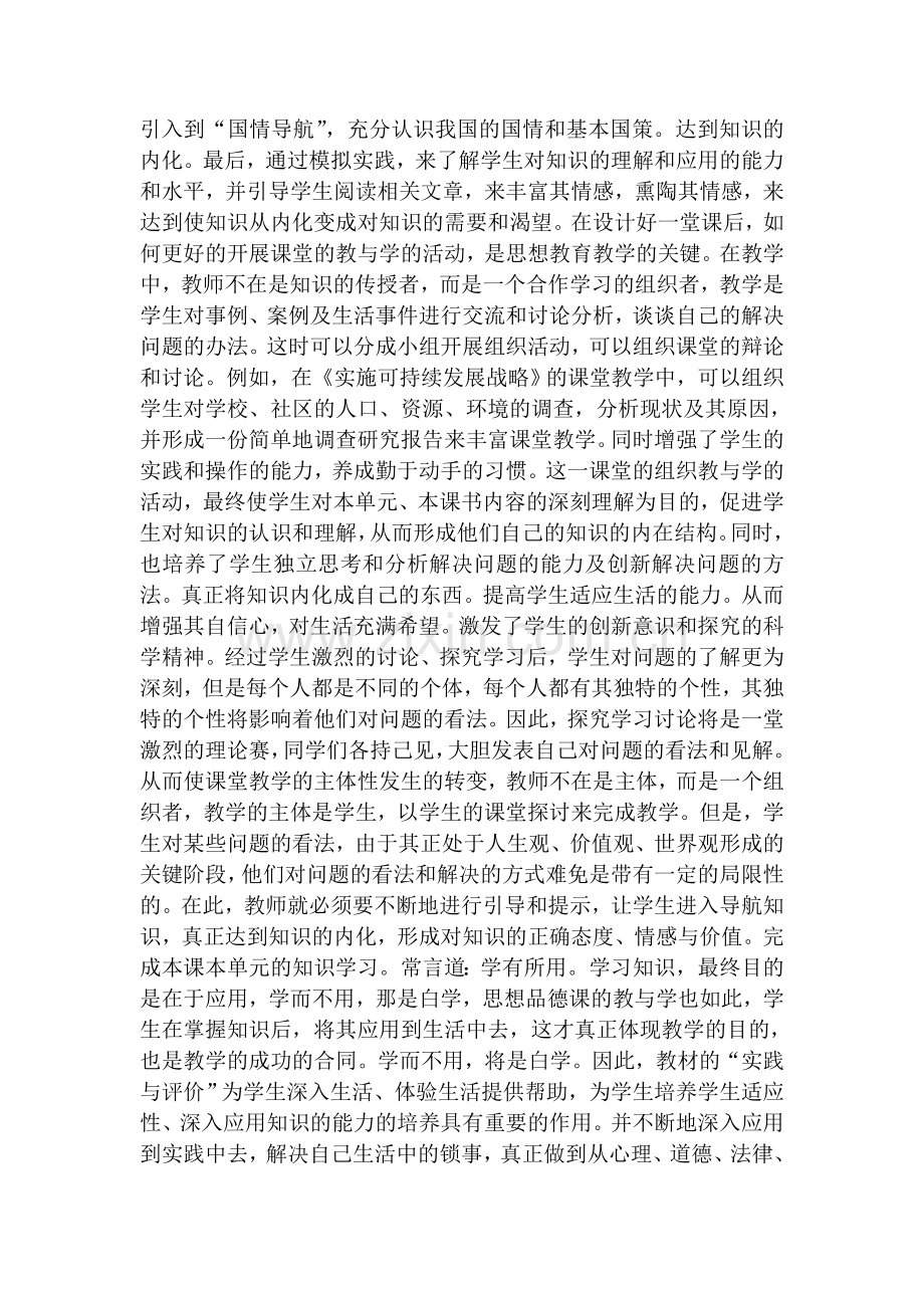 初中思想品德教学设计漫谈.doc_第2页