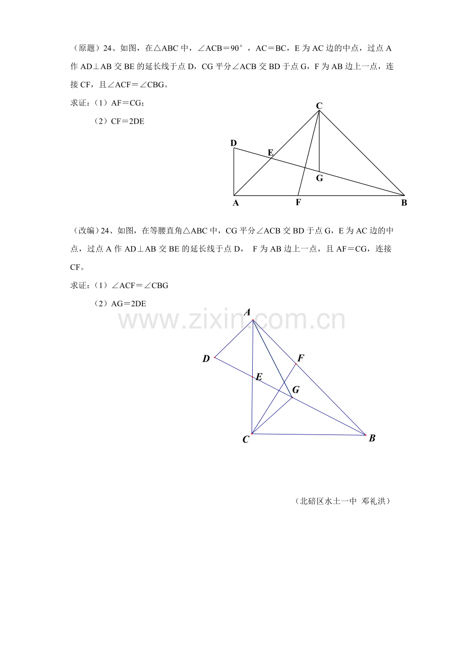 北碚区水土一中邓礼洪.doc_第1页