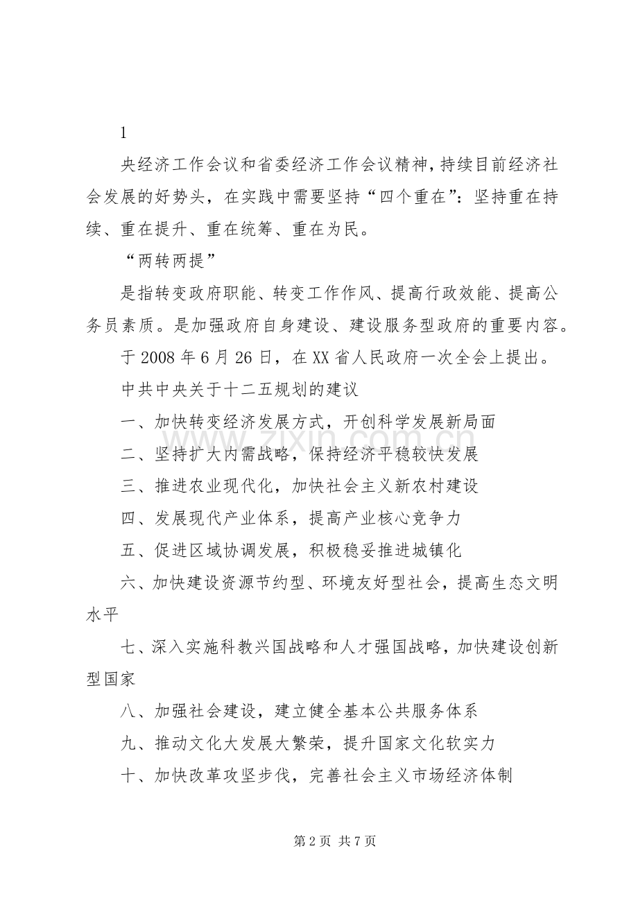 卢展工书记河南讲话名句录.docx_第2页