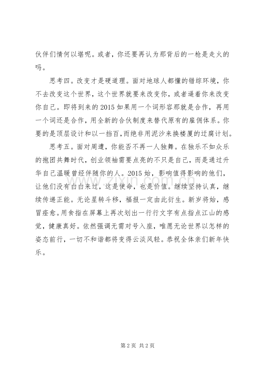 梳理做事之得与失的演讲致辞范文.docx_第2页