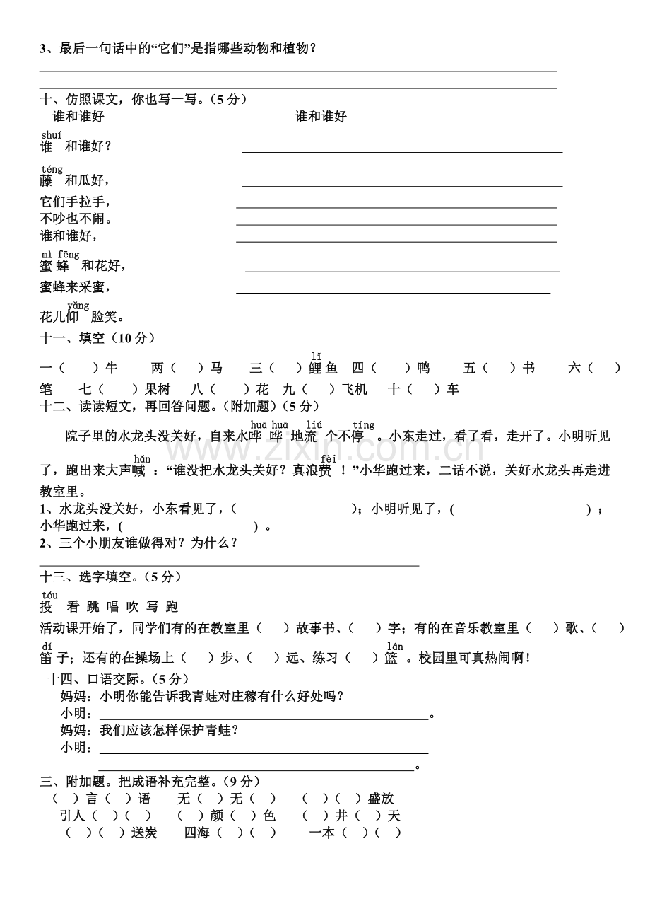 人教版小学语文二年级上册第六单元练习.doc_第2页