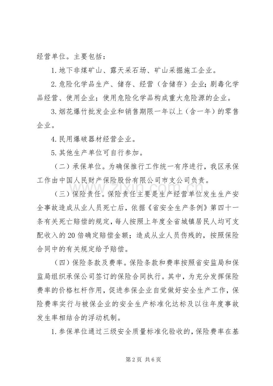 区委责任保险指导实施方案.docx_第2页