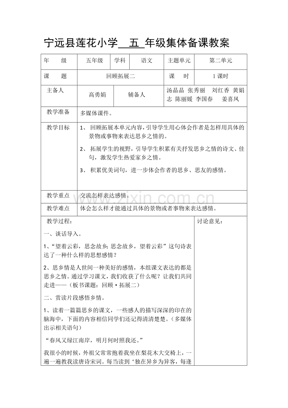 回顾拓展二-人教版五年级上册.docx_第1页