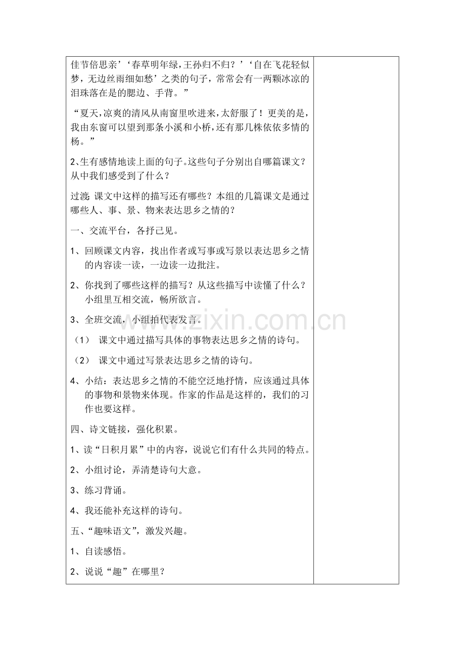 回顾拓展二-人教版五年级上册.docx_第2页