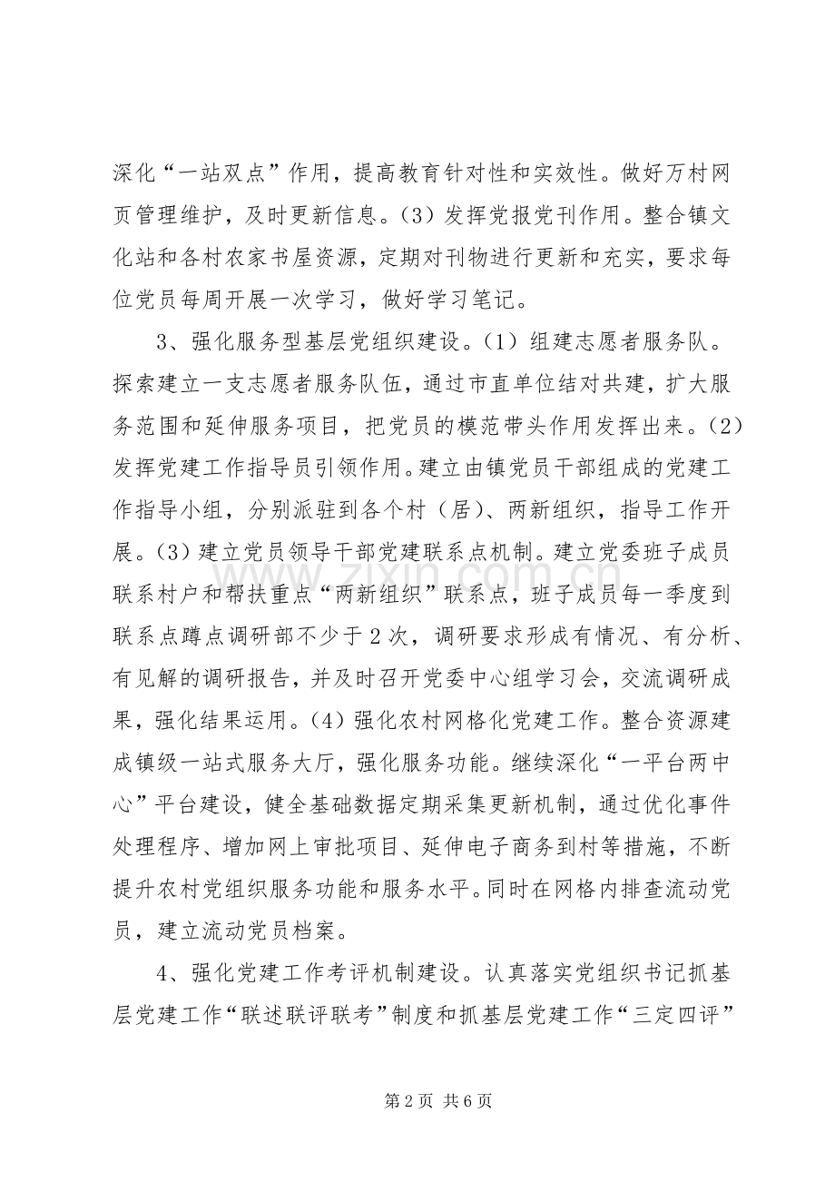 基层组织建设巩固工作实施方案.docx_第2页