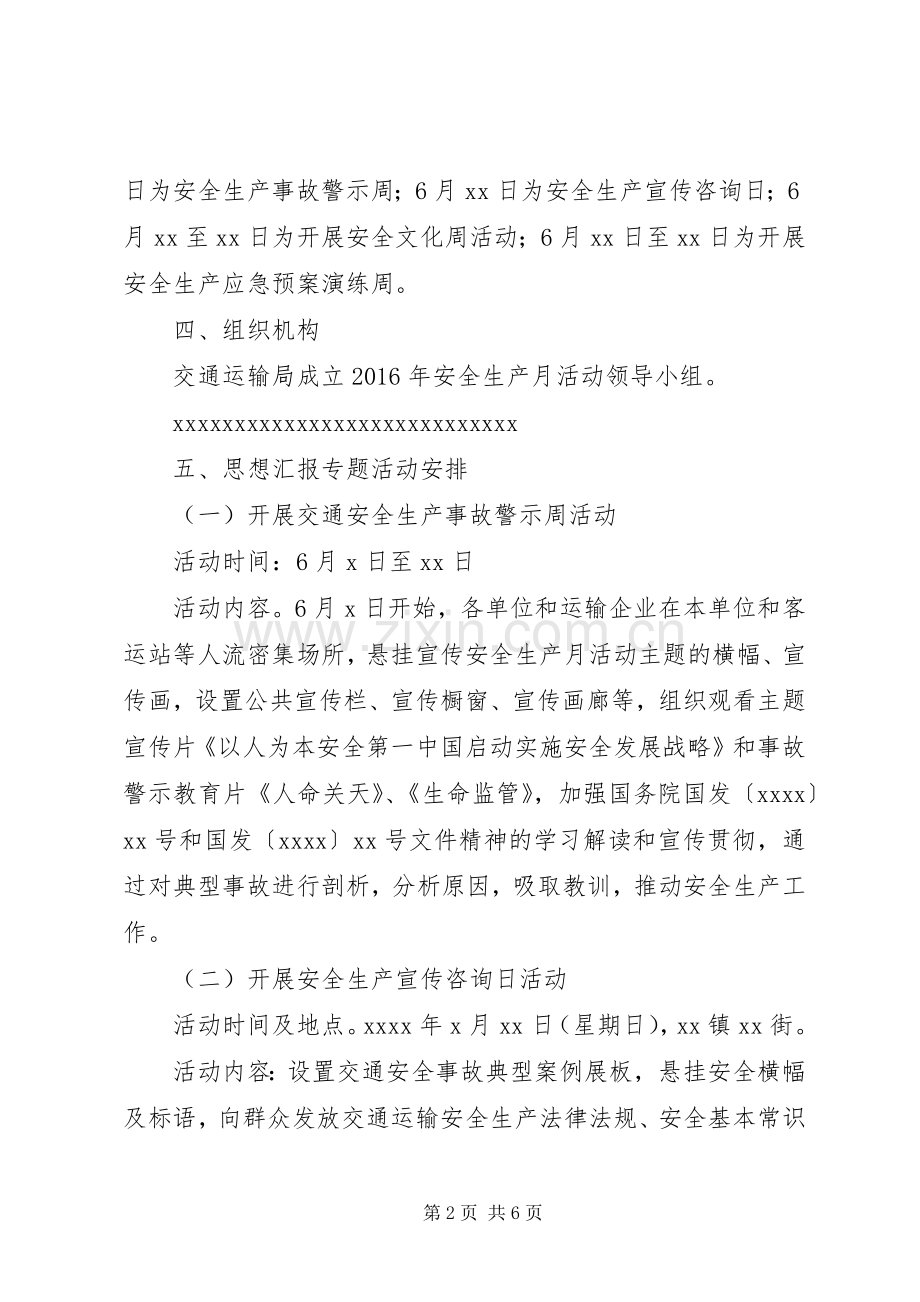 某局XX年“安全生产月”活动方案.docx_第2页