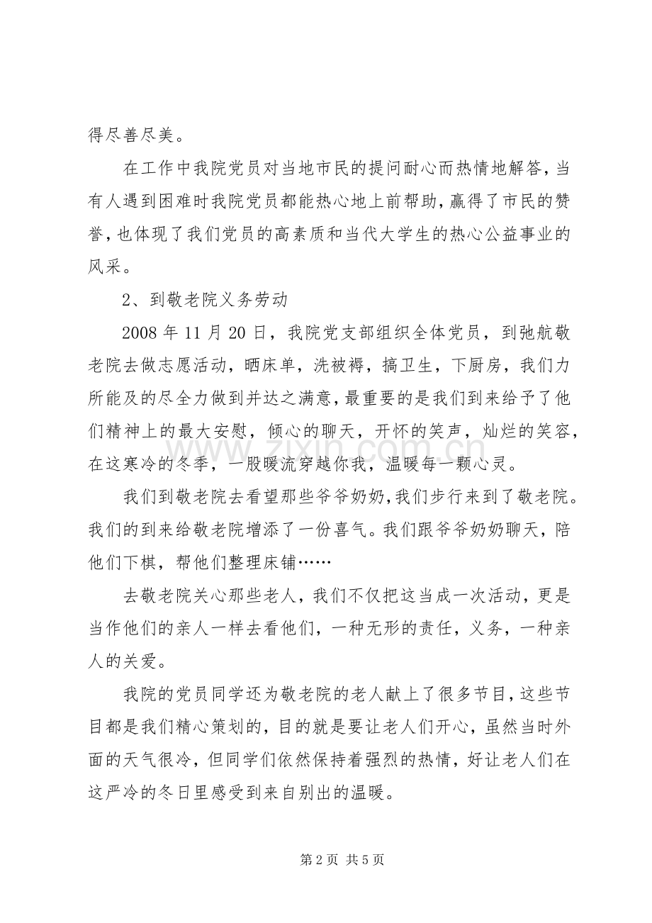 党支部开展志愿者服务活动工作实施方案.docx_第2页