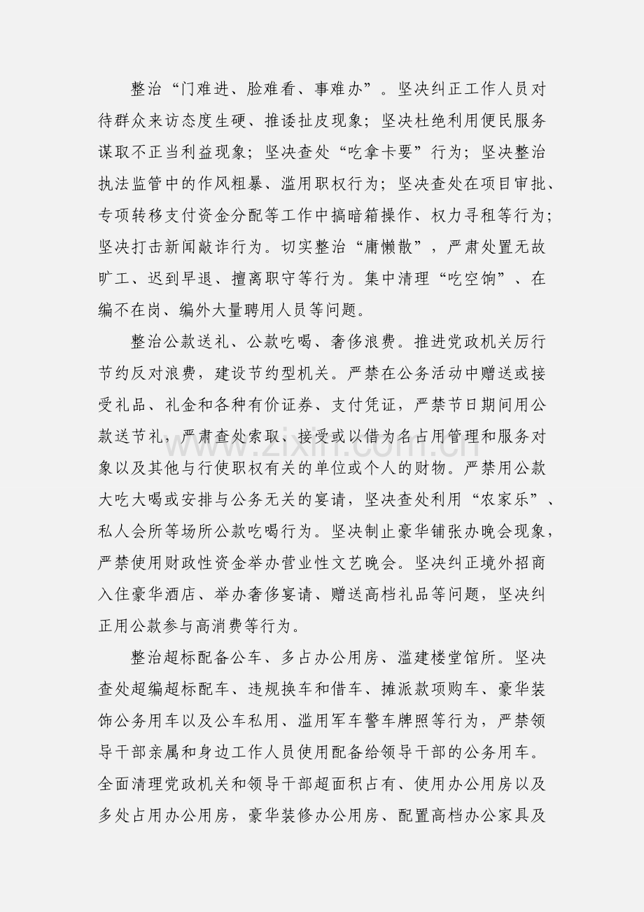 整治四风.docx_第2页